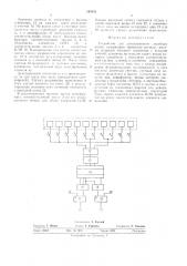 Устройство для декодирования линейных кодов (патент 514435)