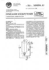 Устройство для непрерывно-последовательной термообработки цилиндрических изделий (патент 1696506)