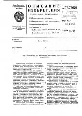 Устройство для цифрового управления транспортным механизмом (патент 737958)