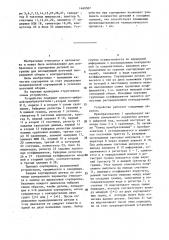 Устройство для сортировки деталей на группы (патент 1469507)