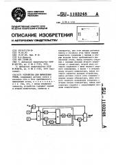 Устройство для вычисления углов (патент 1103248)