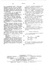 4-(м-карбоксифенил-окси) -нафталевый ангидрид для синтеза растворимого термостойкого полимера- полибензимидазолоннафтоиленимидазола (патент 585166)