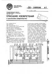 Устройство для сопряжения абонентов (патент 1469506)