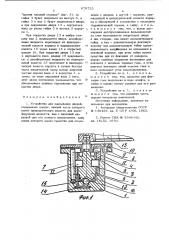 Устройство для закрывания дверей (патент 679723)