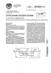 Способ измерения производной тока якоря электродвигателя (патент 1693559)