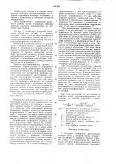 Роторный экскаватор (патент 1447986)