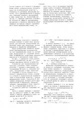 Устройство для моделирования импульсных случайных помех (патент 1343429)