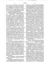Устройство для управления полупроводниковым преобразователем (патент 1737670)