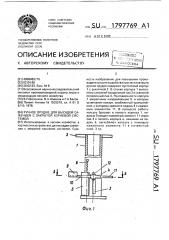 Ручное орудие для высадки саженцев с закрытой корневой системой (патент 1797769)