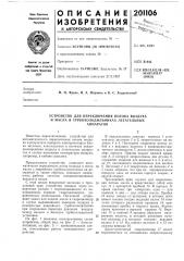 Устройство для переключения потока воздуха и масла в турбохолодильниках летательныхаппаратов (патент 201106)