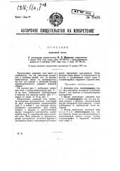 Доменная печь (патент 28476)