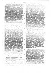 Устройство для программного регулирования (патент 732814)