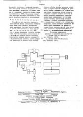 Устройство для подсчета заданного числа витков пряжи (патент 691901)