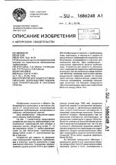 Устройство для защиты от механических повреждений подземных трубопроводов в скальных грунтах (патент 1686248)