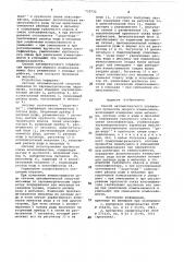Способ автоматического управления процессом мокрого измельчения (патент 733732)