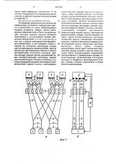 Оптический коммутатор для группы запоминающих устройств (патент 1688285)