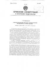 Способ крепления деталей архитектурных украшений к стенам зданий (патент 93065)