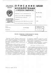 Способ проверки герметичности полых стеклянных изделий (патент 165331)