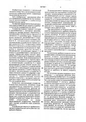Устройство для защиты от дребезга контактов в измерительных цепях (патент 1647867)