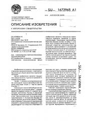 Самоходная корнеклубнеуборочная машина (патент 1672965)