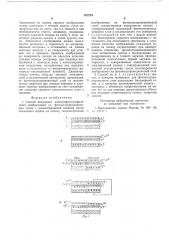Способ получения электрофотографического изображения на фотополупроводниковых слоях с диэлектрической пленкой (патент 572751)