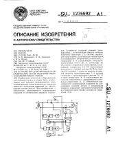 Устройство для питания гальванических ванн регулируемым асимметричным током (патент 1276692)