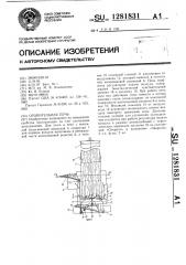 Отопительная печь (патент 1281831)