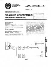 Устройство для фотокопировальной электроискровой обработки (патент 1006147)