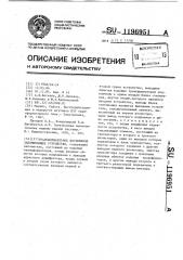 Трансформаторное постоянное запоминающее устройство (патент 1196951)