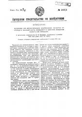 Механизм для автоматического освобождения вагонетки от стопора в шахтной клети, приводимого в действие поворотом помоста или площадки (патент 24953)