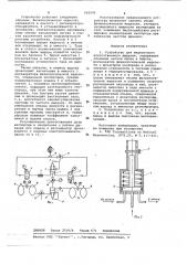 Устройство для жидкостного искусственного дыхания (патент 662095)