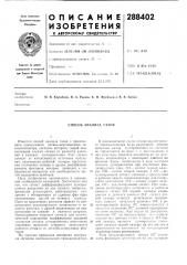 Способ анализа газов (патент 288402)