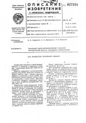 Вращатель бурильной машины (патент 627231)