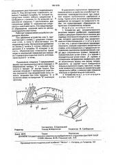 Устройство для внутрипочвенного внесения жидких удобрений (патент 1821078)