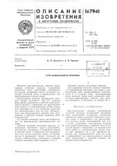 Патент ссср  167941 (патент 167941)