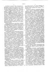 Устройство для моделирования цифровых объектов (патент 610114)