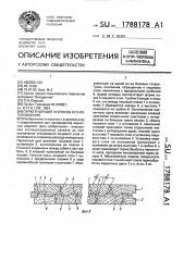 Паркетный щит и способ его изготовления (патент 1788178)