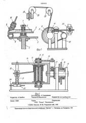 Устройство для получения крученого шпагата из длинномерного ленточного материала (патент 2004642)