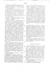 Многоэлементный инструмент для шлифования и полирования оптических деталей (патент 683886)