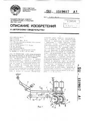 Устройство для извлечения ястыков икры и печени из рыбы после разделки ее на спинку (патент 1519617)