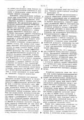 Устройство для диагностики оптических активных сред (патент 521455)