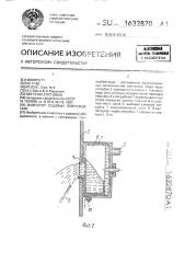 Имитатор судовых повреждений (патент 1632870)