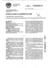 Устройство для колебания сварочного инструмента (патент 1743760)