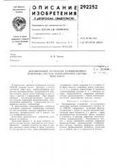 Декодирующее устройство телевизионного приемника цветной телевизионной системытипа секал\. >&...-' ' ,*.> &*~>&-'^'л>&^чч:-