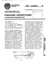 Доковое устройство для ввода и центровки судов (патент 1152881)