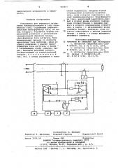 Устройство для защитного отключения электроустановки в сети переменного тока (патент 964837)