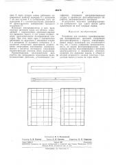 Устройство для щелевого трансформирования цилиндрических проекций (патент 263175)