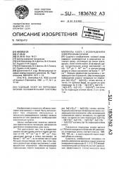 Газовый лазер на переходах второй положительной системы молекулы азота с возбуждением электронным пучком (патент 1836762)