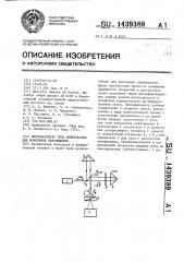 Интерферометр типа майкельсона для измерения перемещений (патент 1439389)