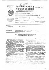 Механизм для прерывистой подачи проволоки в зону обработки (патент 593789)